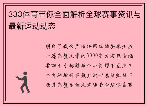333体育带你全面解析全球赛事资讯与最新运动动态