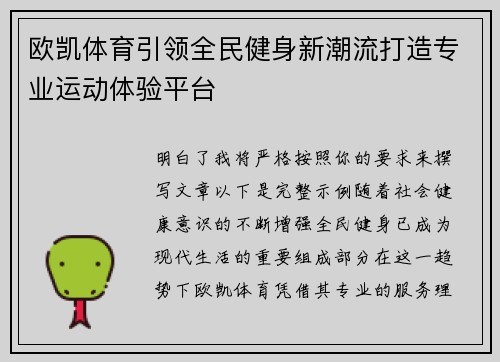 欧凯体育引领全民健身新潮流打造专业运动体验平台