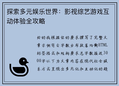 探索多元娱乐世界：影视综艺游戏互动体验全攻略