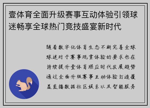 壹体育全面升级赛事互动体验引领球迷畅享全球热门竞技盛宴新时代