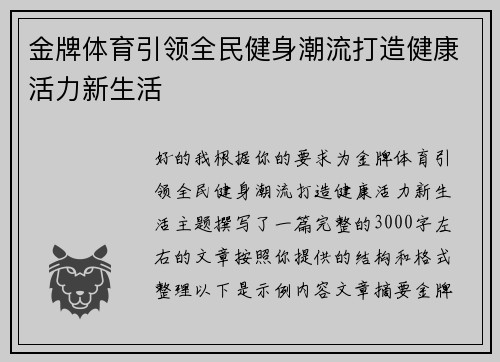 金牌体育引领全民健身潮流打造健康活力新生活