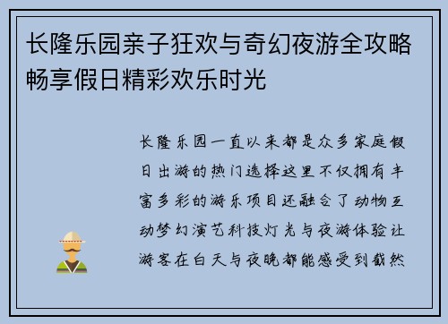 长隆乐园亲子狂欢与奇幻夜游全攻略畅享假日精彩欢乐时光