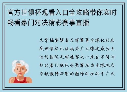 官方世俱杯观看入口全攻略带你实时畅看豪门对决精彩赛事直播 官方世俱杯观看入口全攻略带你实时畅看豪门对决精彩赛事直播