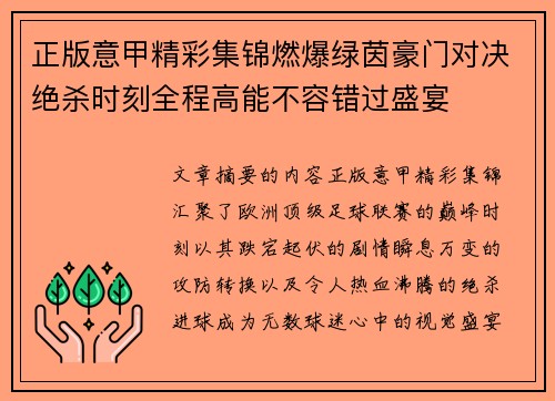 正版意甲精彩集锦燃爆绿茵豪门对决绝杀时刻全程高能不容错过盛宴 正版意甲精彩集锦燃爆绿茵豪门对决绝杀时刻全程高能不容错过盛宴