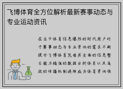 飞博体育全方位解析最新赛事动态与专业运动资讯