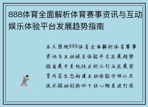 888体育全面解析体育赛事资讯与互动娱乐体验平台发展趋势指南 888体育全面解析体育赛事资讯与互动娱乐体验平台发展趋势指南