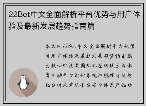 22Bet中文全面解析平台优势与用户体验及最新发展趋势指南篇