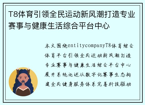 T8体育引领全民运动新风潮打造专业赛事与健康生活综合平台中心 T8体育引领全民运动新风潮打造专业赛事与健康生活综合平台中心