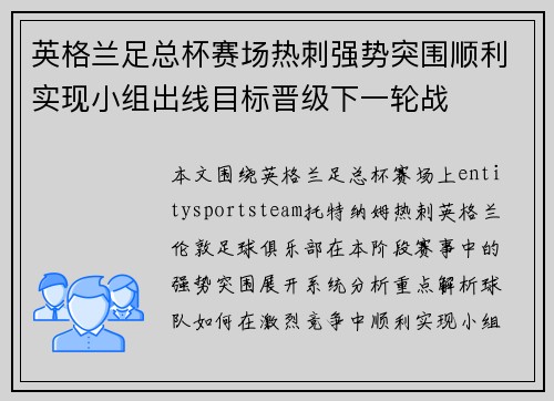 英格兰足总杯赛场热刺强势突围顺利实现小组出线目标晋级下一轮战